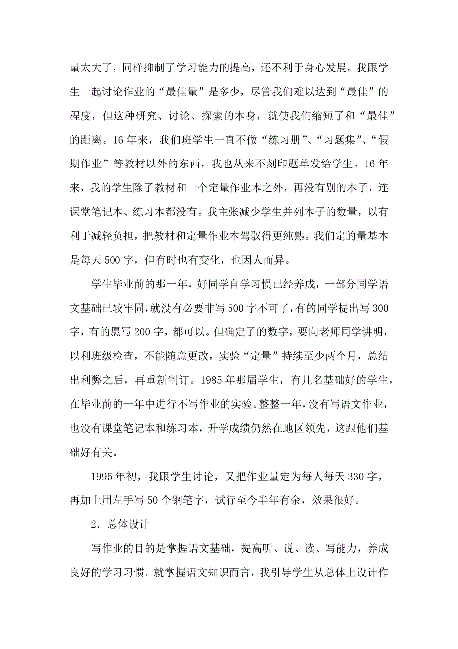 培养学生自己留作业的能力_第4页