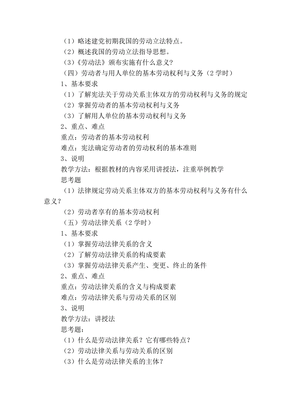 《劳动法》(labor law)课程教学大纲_第3页