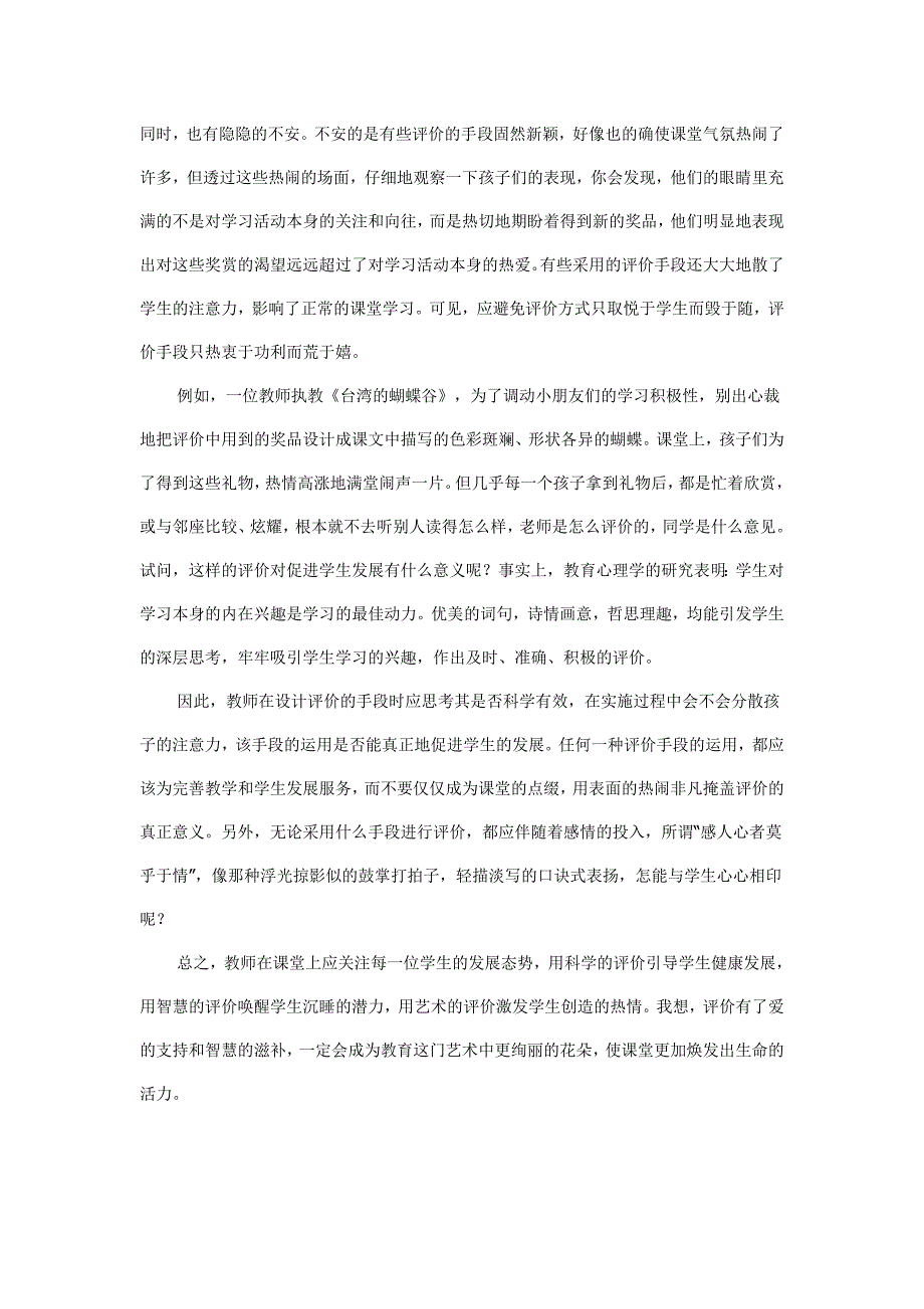 怎样开展有效的语文评价_第3页