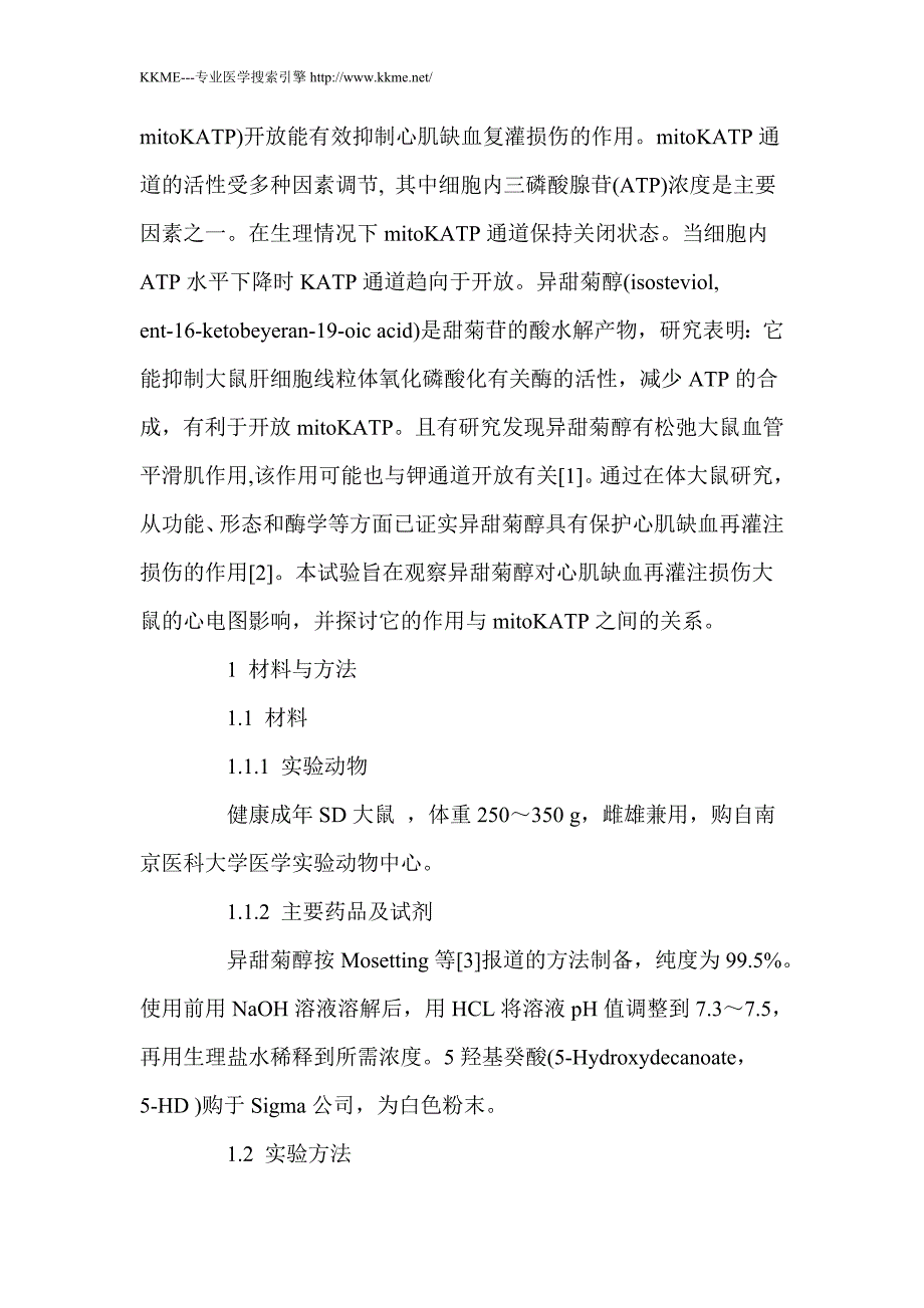 异甜菊醇对大鼠心肌缺血再灌注损伤的心电图影响_第3页