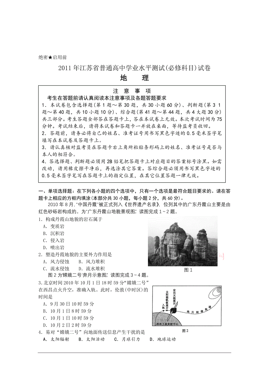 江苏省普通高中学业水平测试(含答案)_第1页
