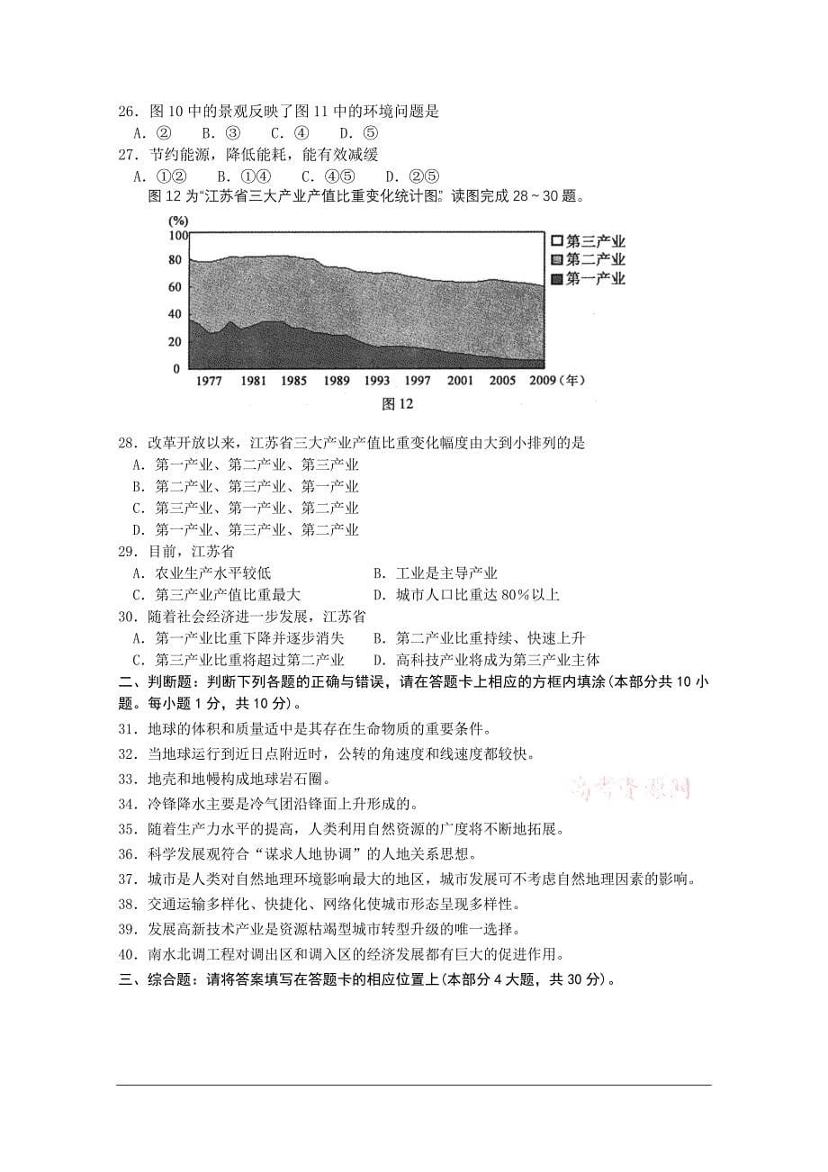 江苏省普通高中学业水平测试(含答案)_第5页