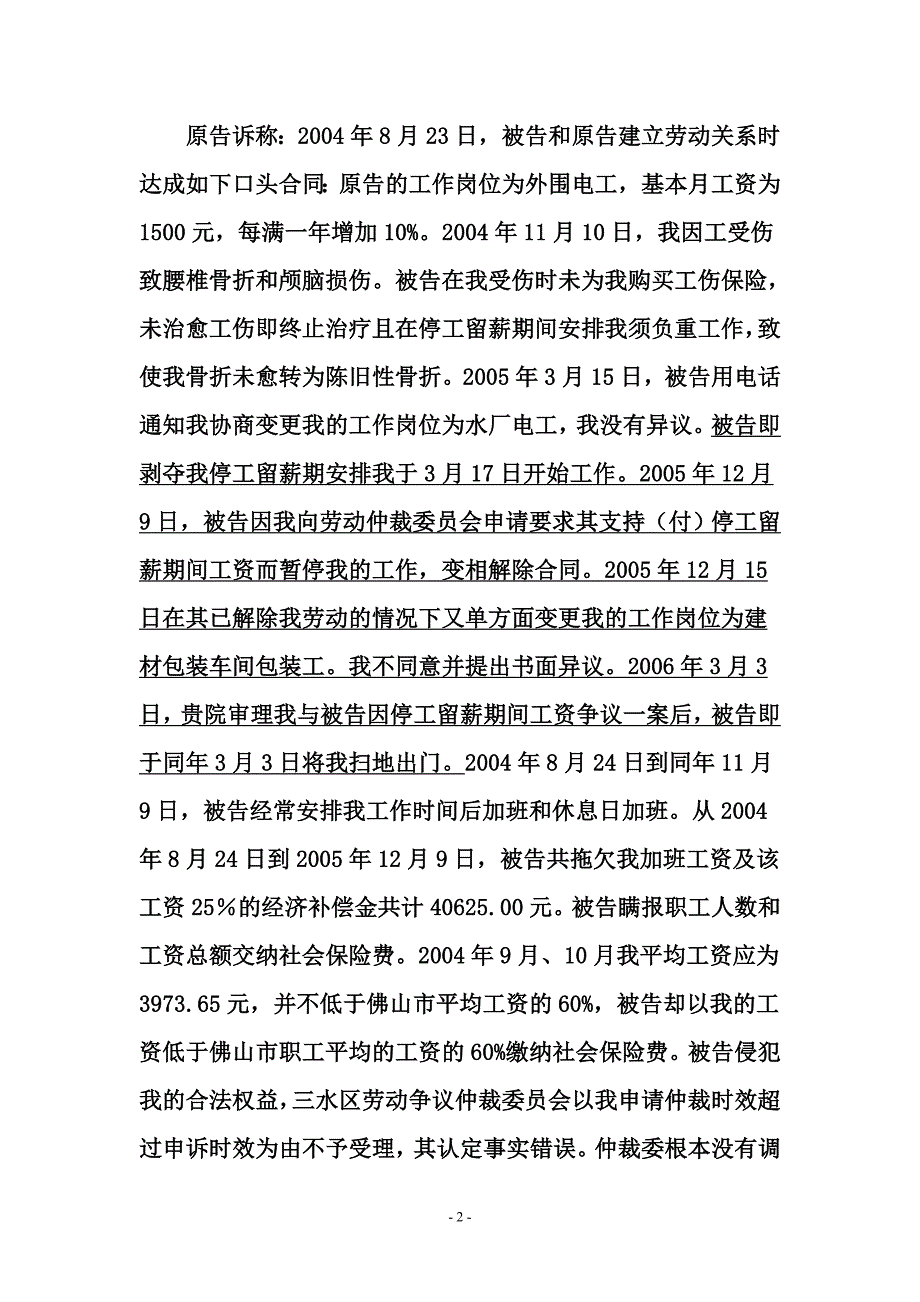广东省佛山市三水区人民法院_第2页
