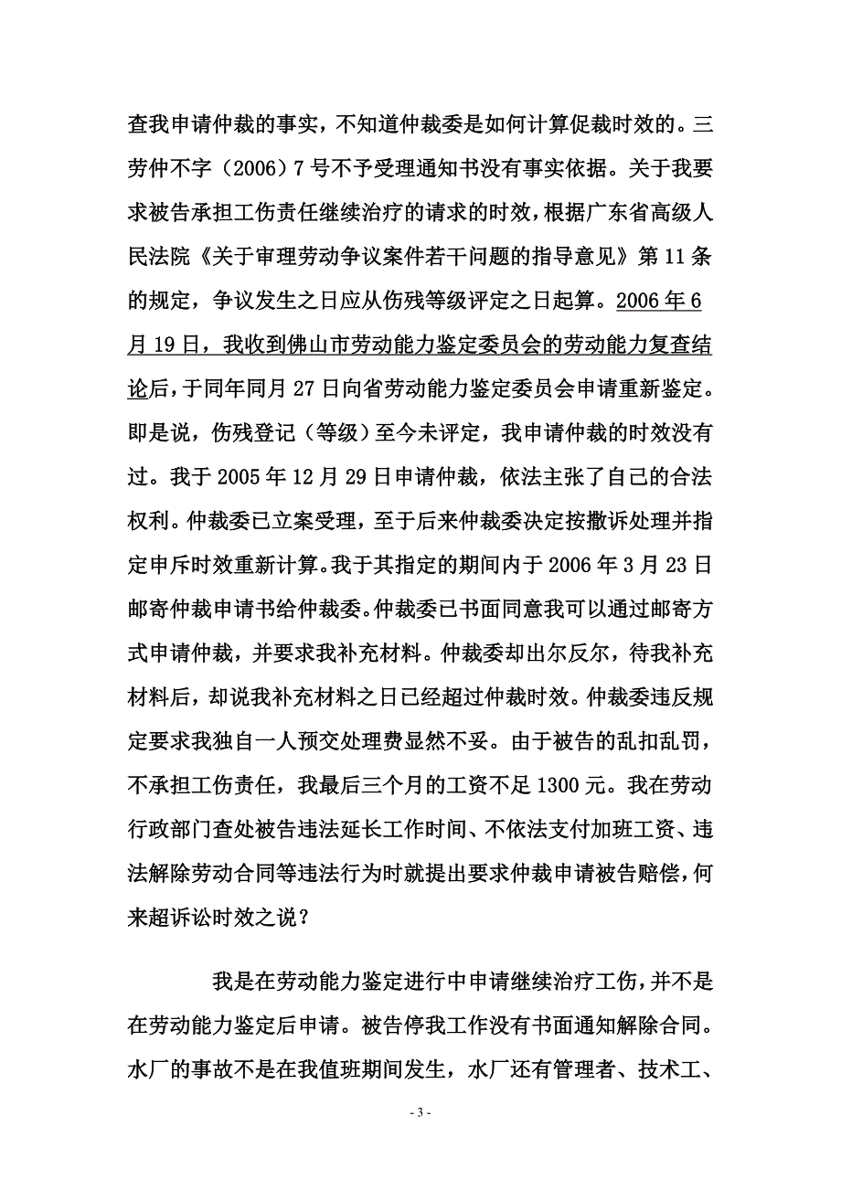 广东省佛山市三水区人民法院_第3页