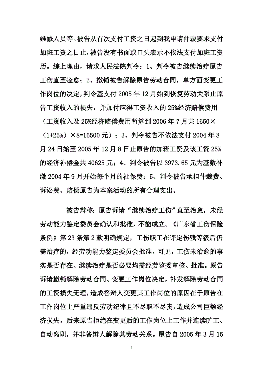 广东省佛山市三水区人民法院_第4页