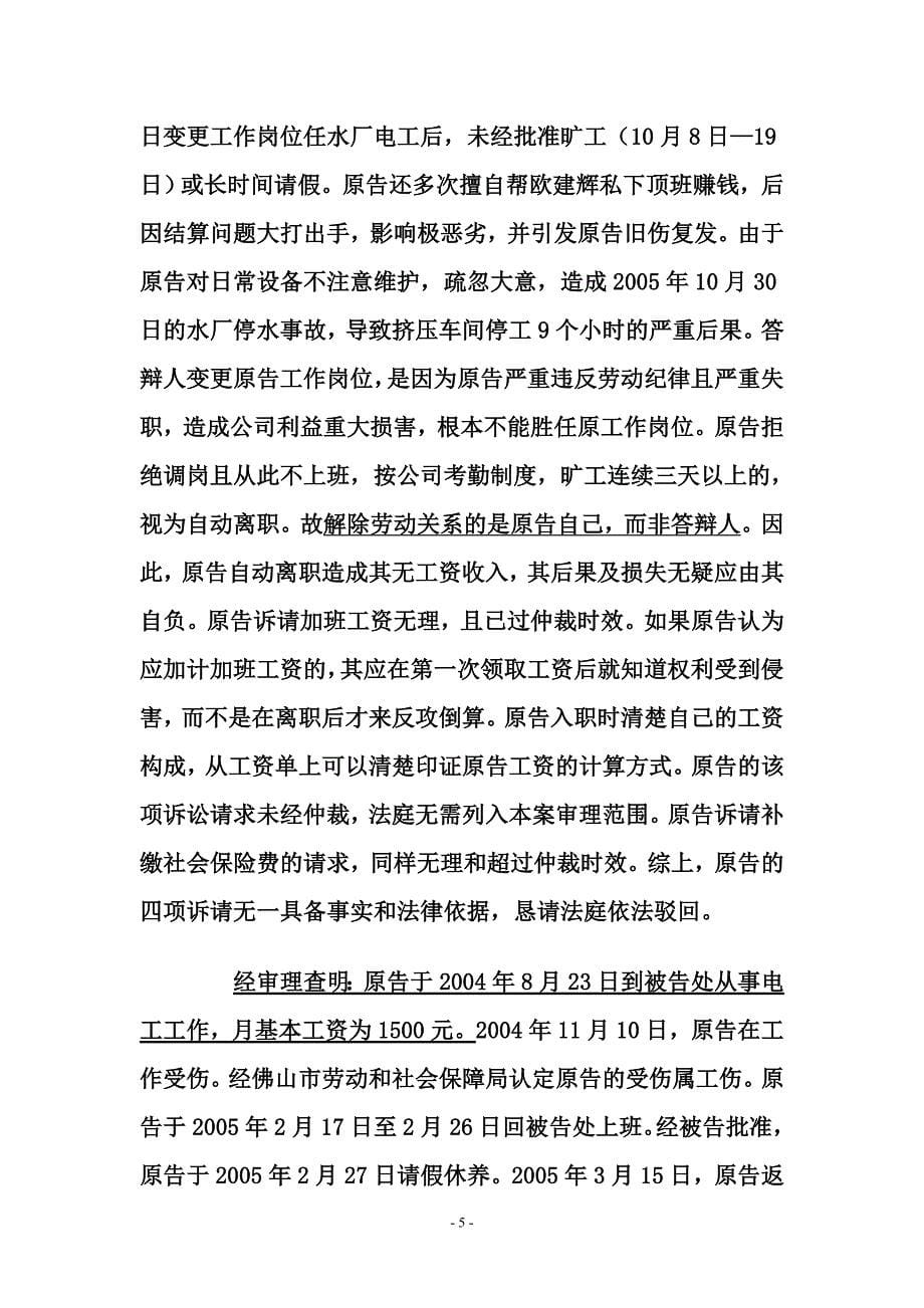 广东省佛山市三水区人民法院_第5页