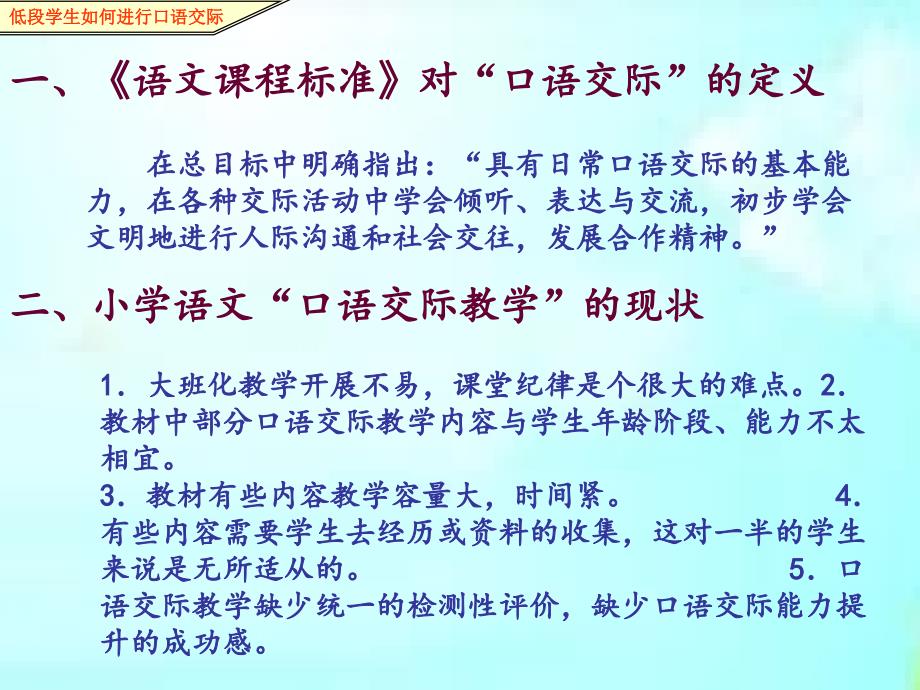 低段学生如何进行口语交际_第2页