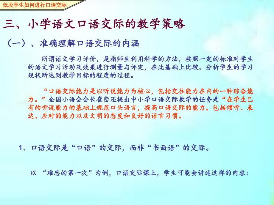 低段学生如何进行口语交际_第3页