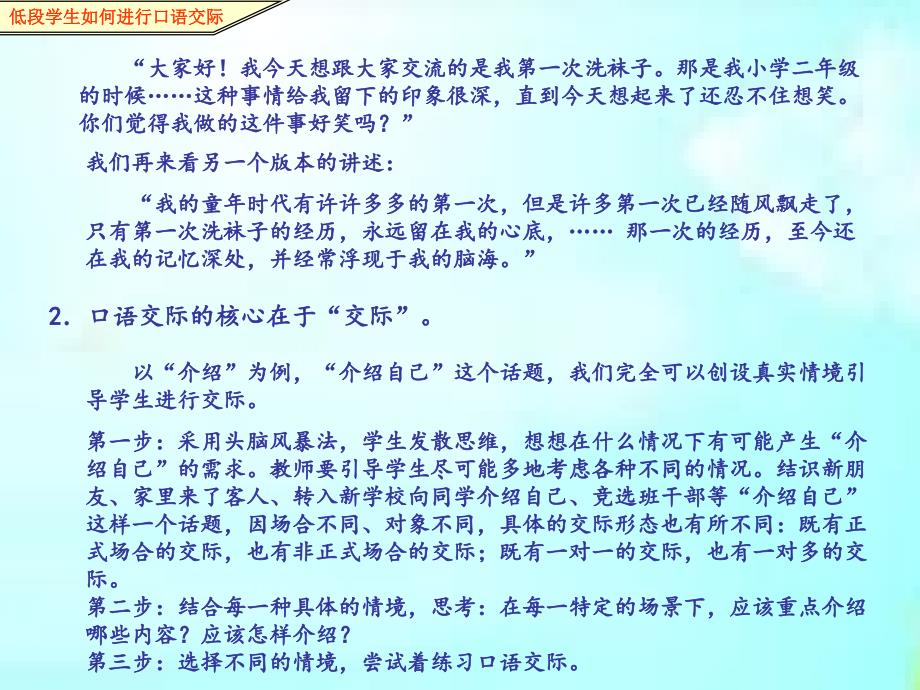 低段学生如何进行口语交际_第4页