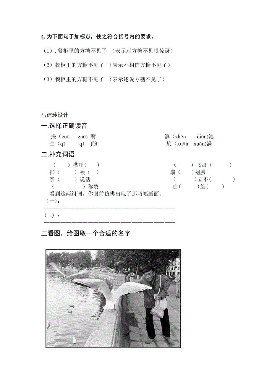 六上第七组课内阅读(实小)_第3页