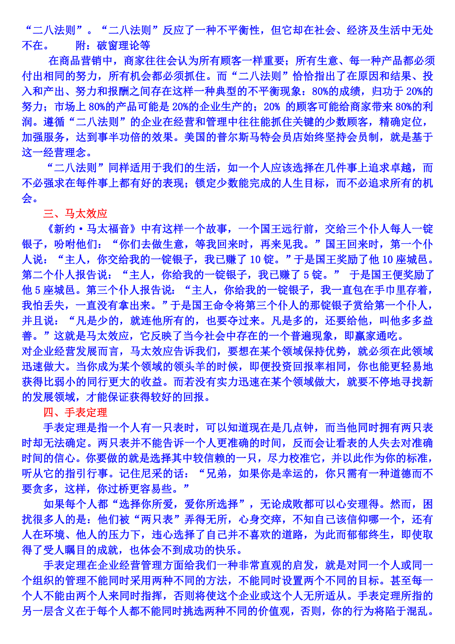 左右人生的金科定律_第2页