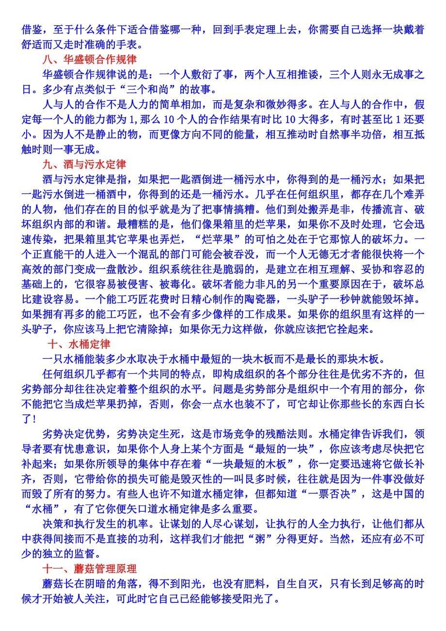 左右人生的金科定律_第5页