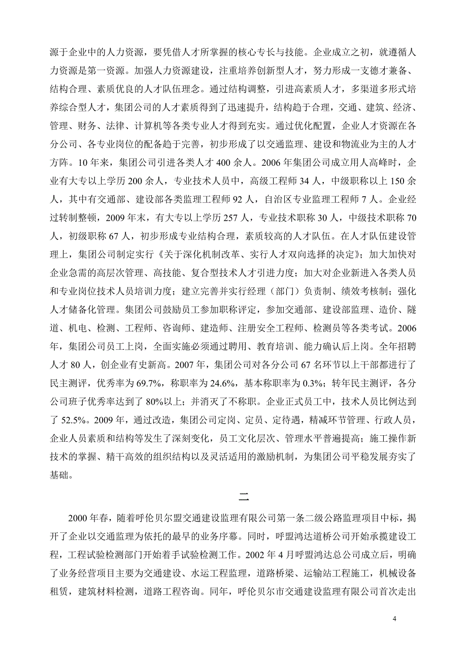 内蒙古国安集团公司史志概述_第4页