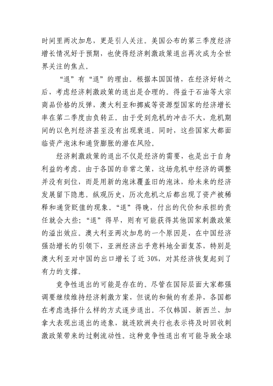 国际经济形势与我国宏观经济政策应对_第2页