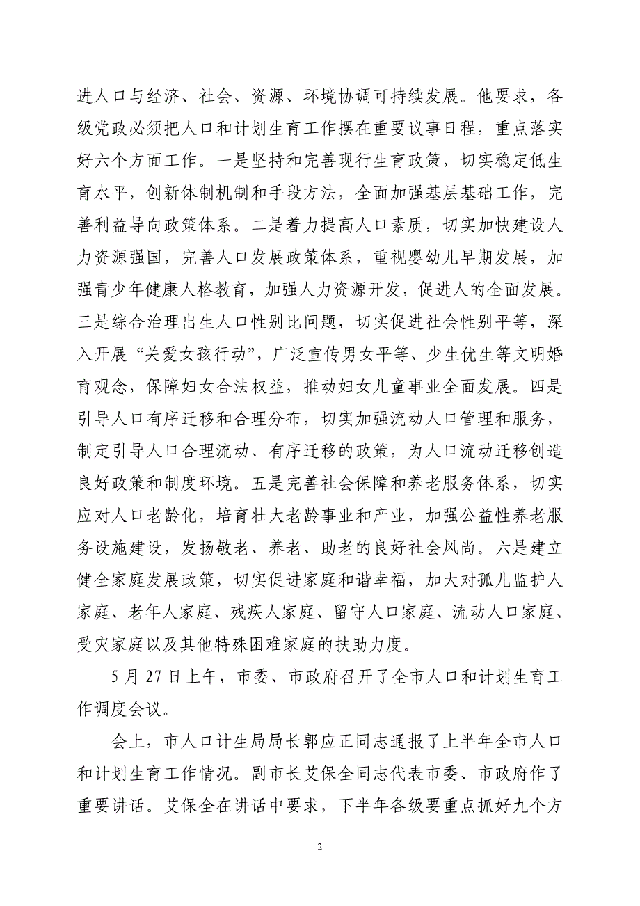 认清形势 端正态度 强化措施 再鼓干劲2_第2页