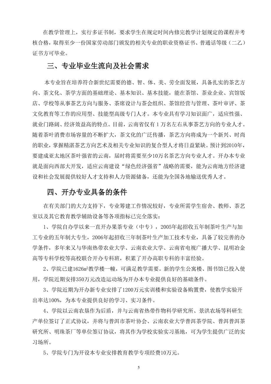 云南省普通高校增设高职(专科)专业申报表_第5页