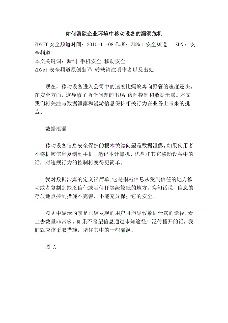 如何消除企业环境中移动设备的漏洞危机_第1页