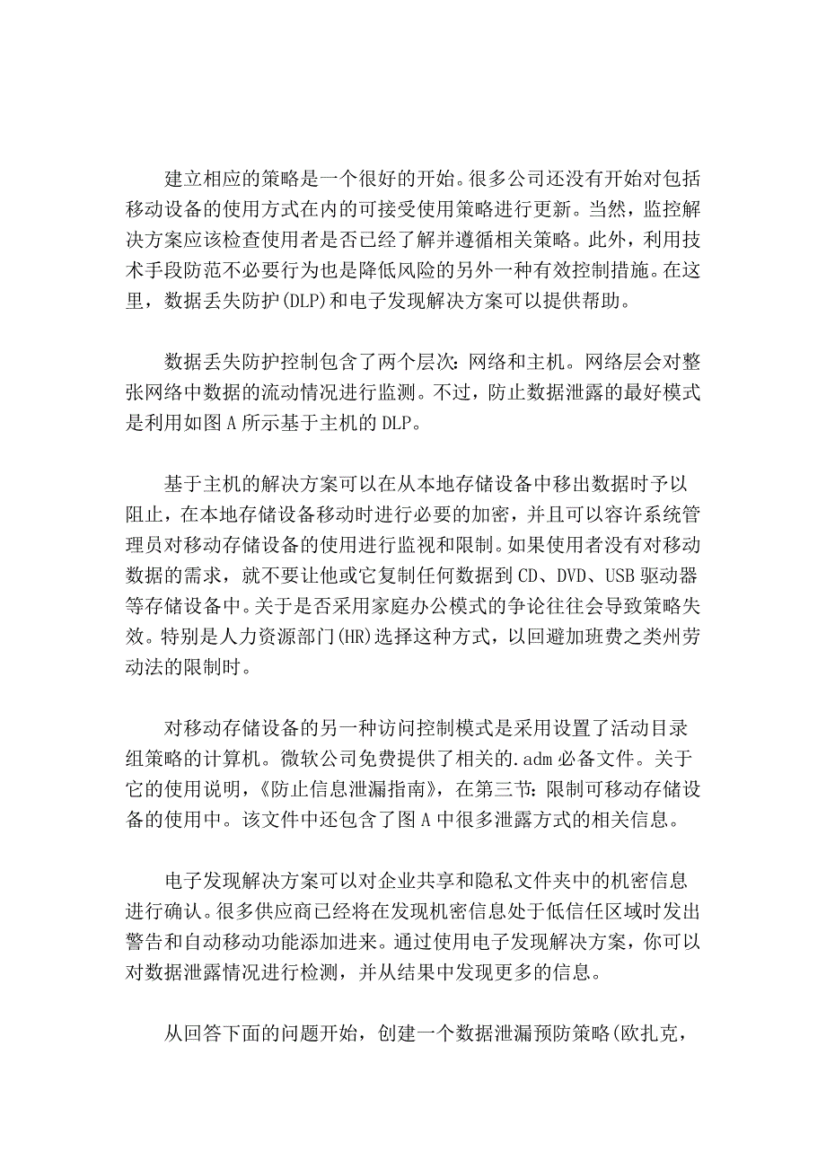 如何消除企业环境中移动设备的漏洞危机_第2页