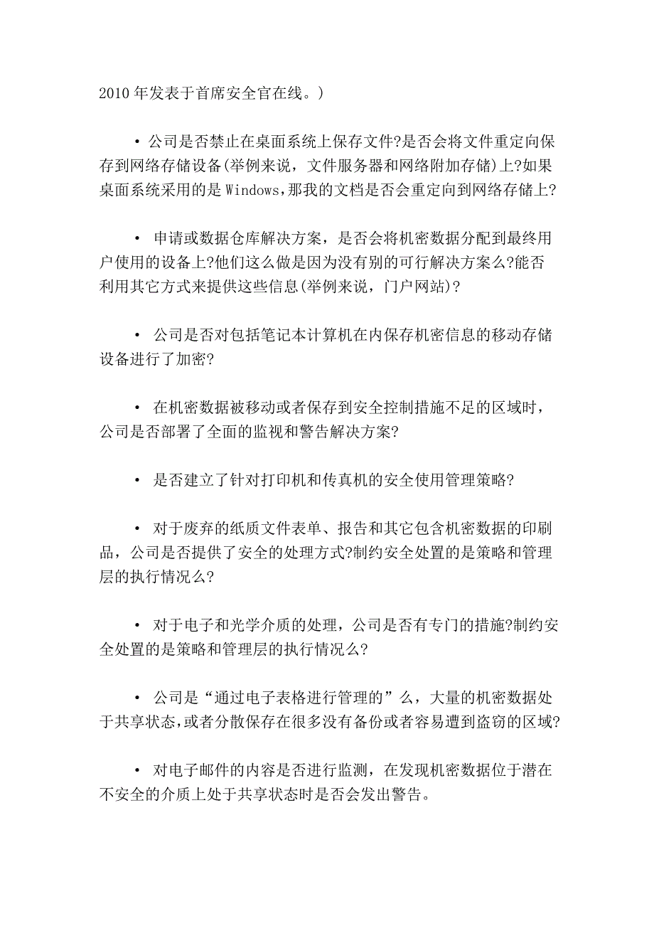 如何消除企业环境中移动设备的漏洞危机_第3页