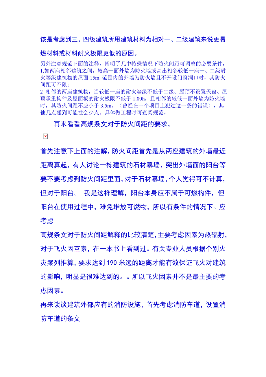 建筑防火体系----系统、全面学习建筑防火设计_第3页