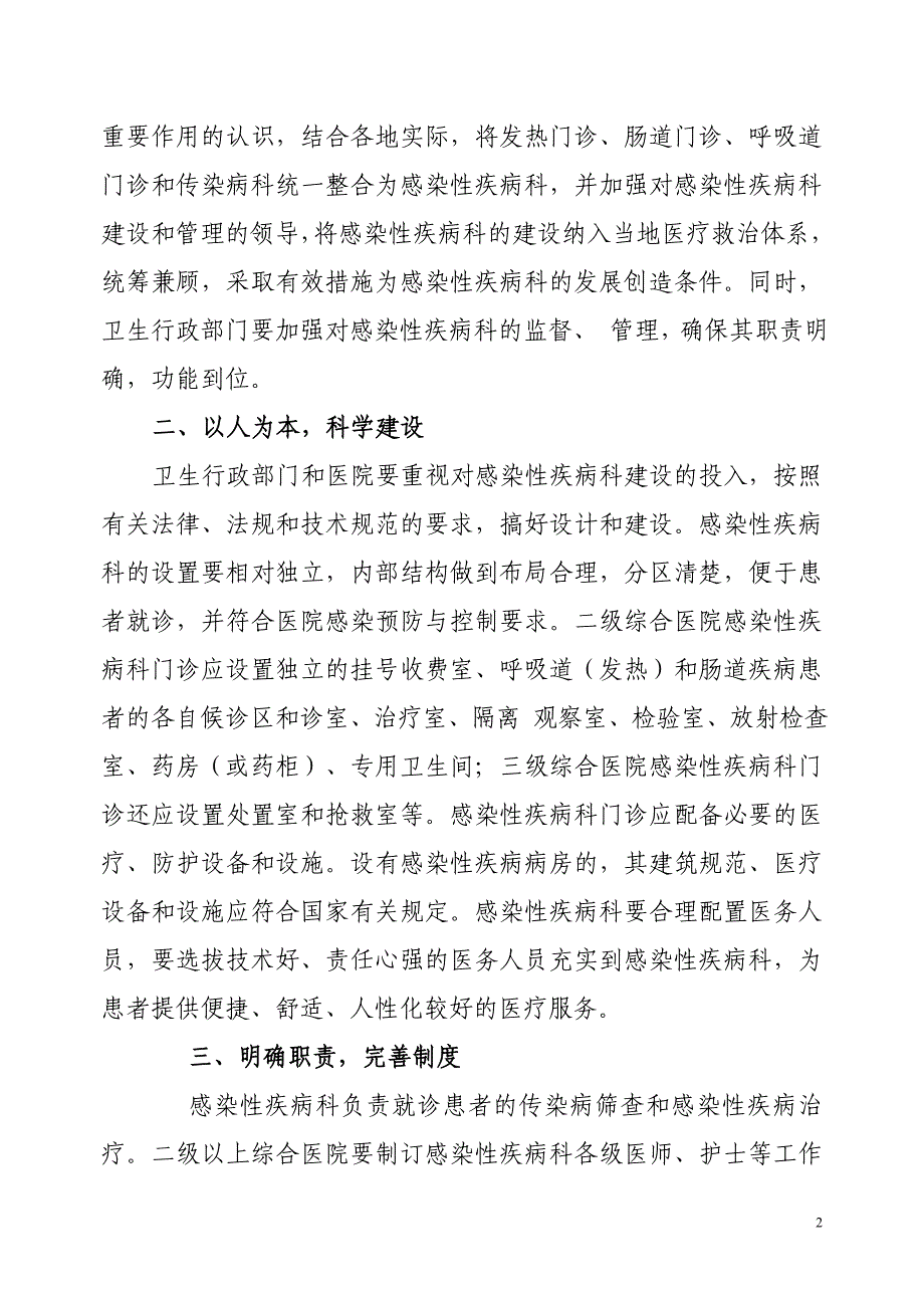 感染性疾病科建设(卫生部)_第2页