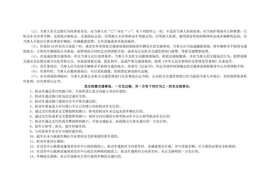 石家庄市轻微交通事故当事人自行协商处理现场记录书_第2页