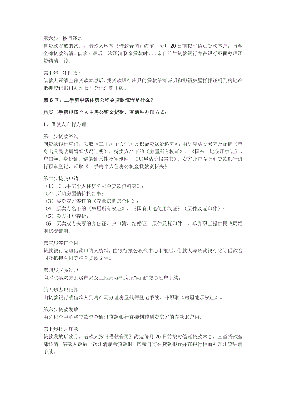 公积金22问,让你全面了解公积金贷款_第3页