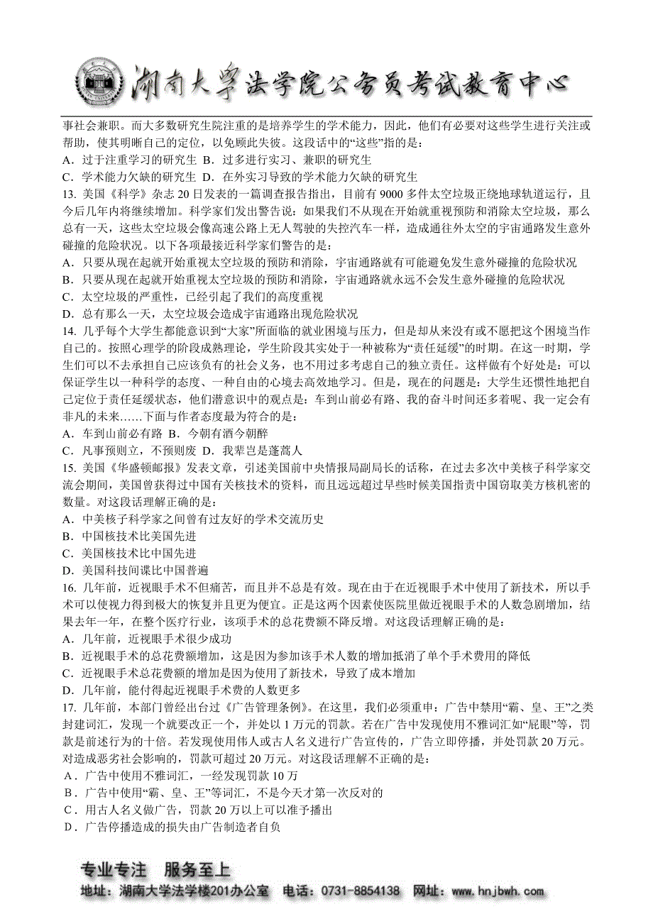 湖南省选调生选拔考试_第3页