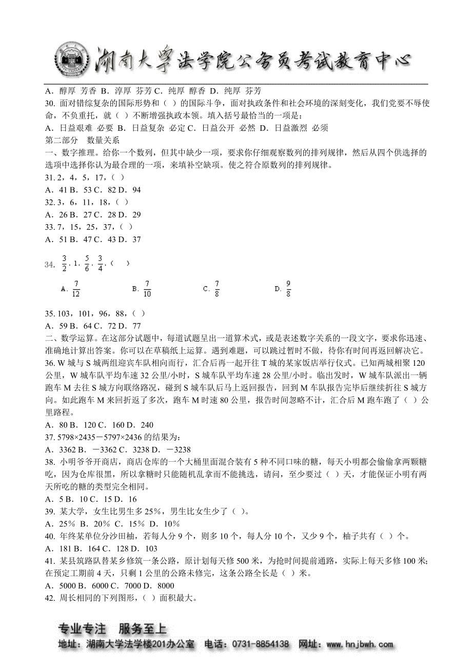 湖南省选调生选拔考试_第5页