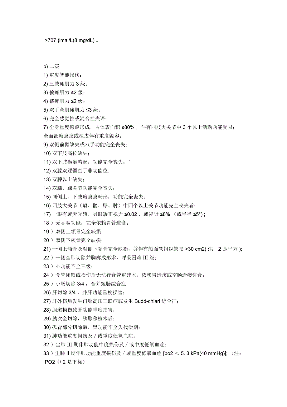 职工工伤与职业病致残等级评定标准_第2页