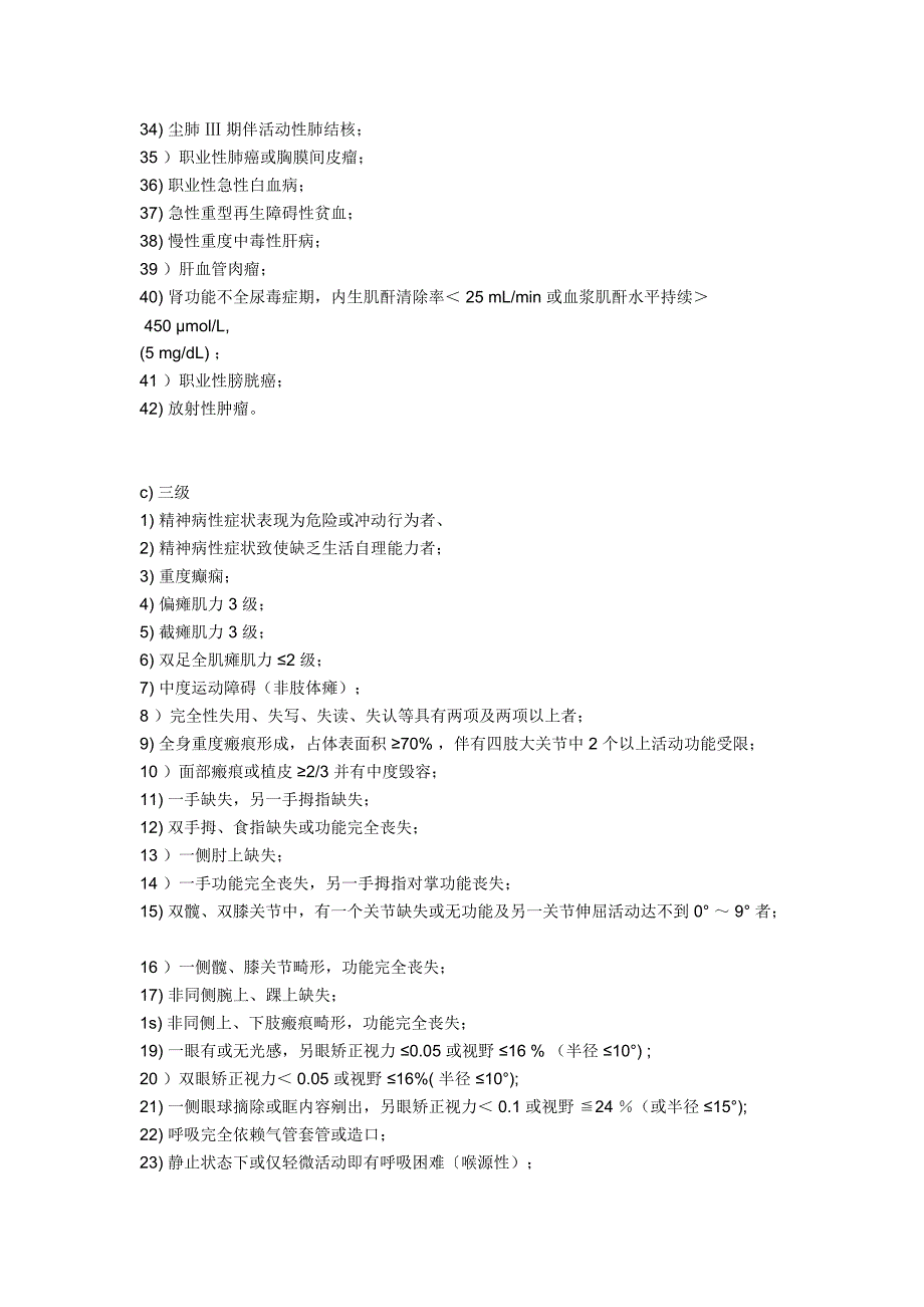 职工工伤与职业病致残等级评定标准_第3页