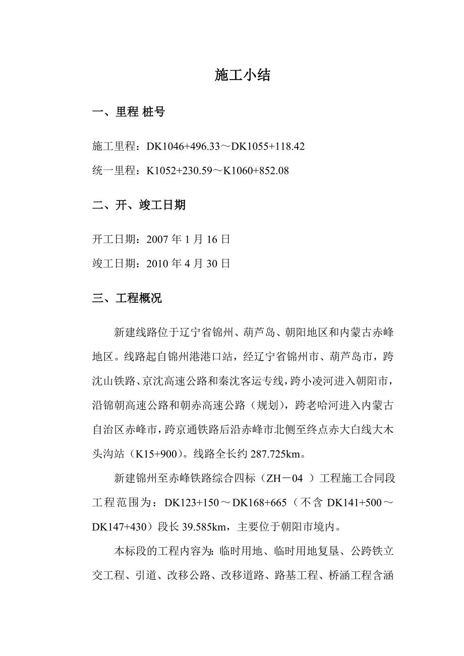 桥梁工程竣工小结 施工总结_第1页