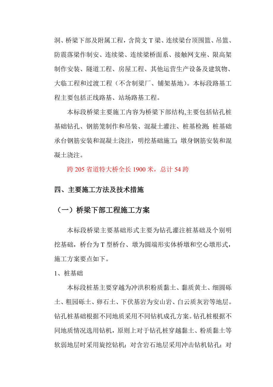 桥梁工程竣工小结 施工总结_第2页