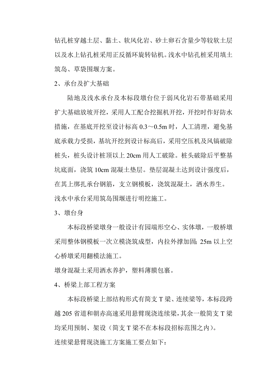 桥梁工程竣工小结 施工总结_第3页