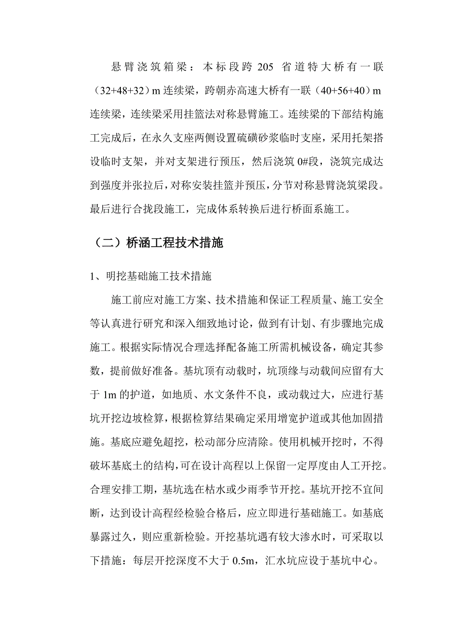 桥梁工程竣工小结 施工总结_第4页