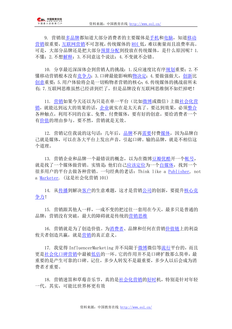 你不可不看的20个营销思维_第2页