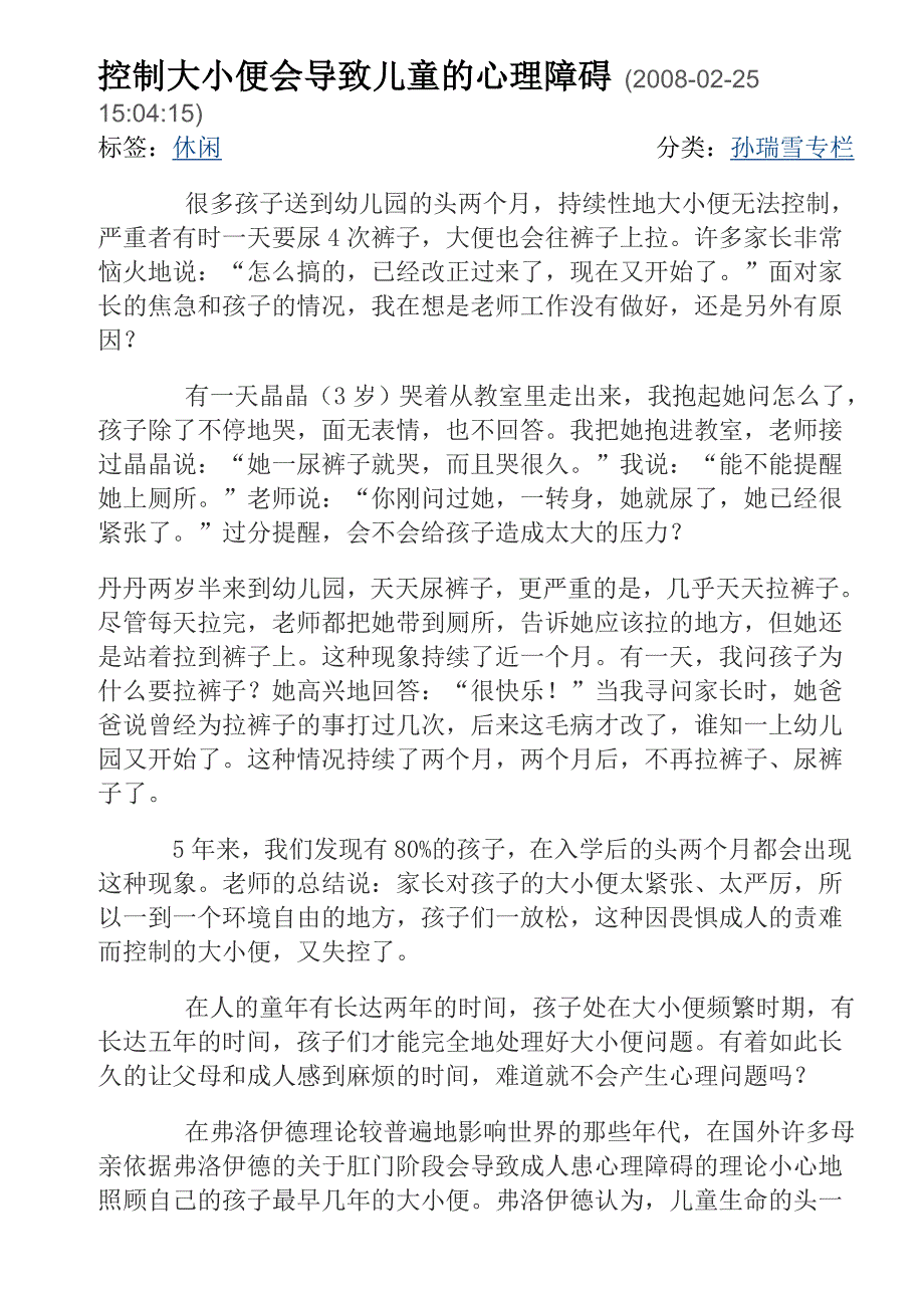 控制大小便会导致儿童的心理障碍_第1页