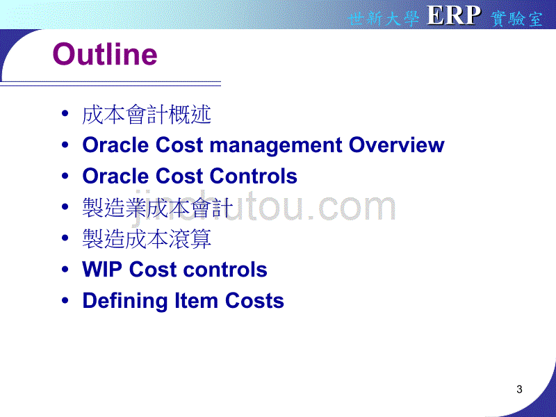 【精品文档】Oracle Cost Management 成本管理模組_第3页