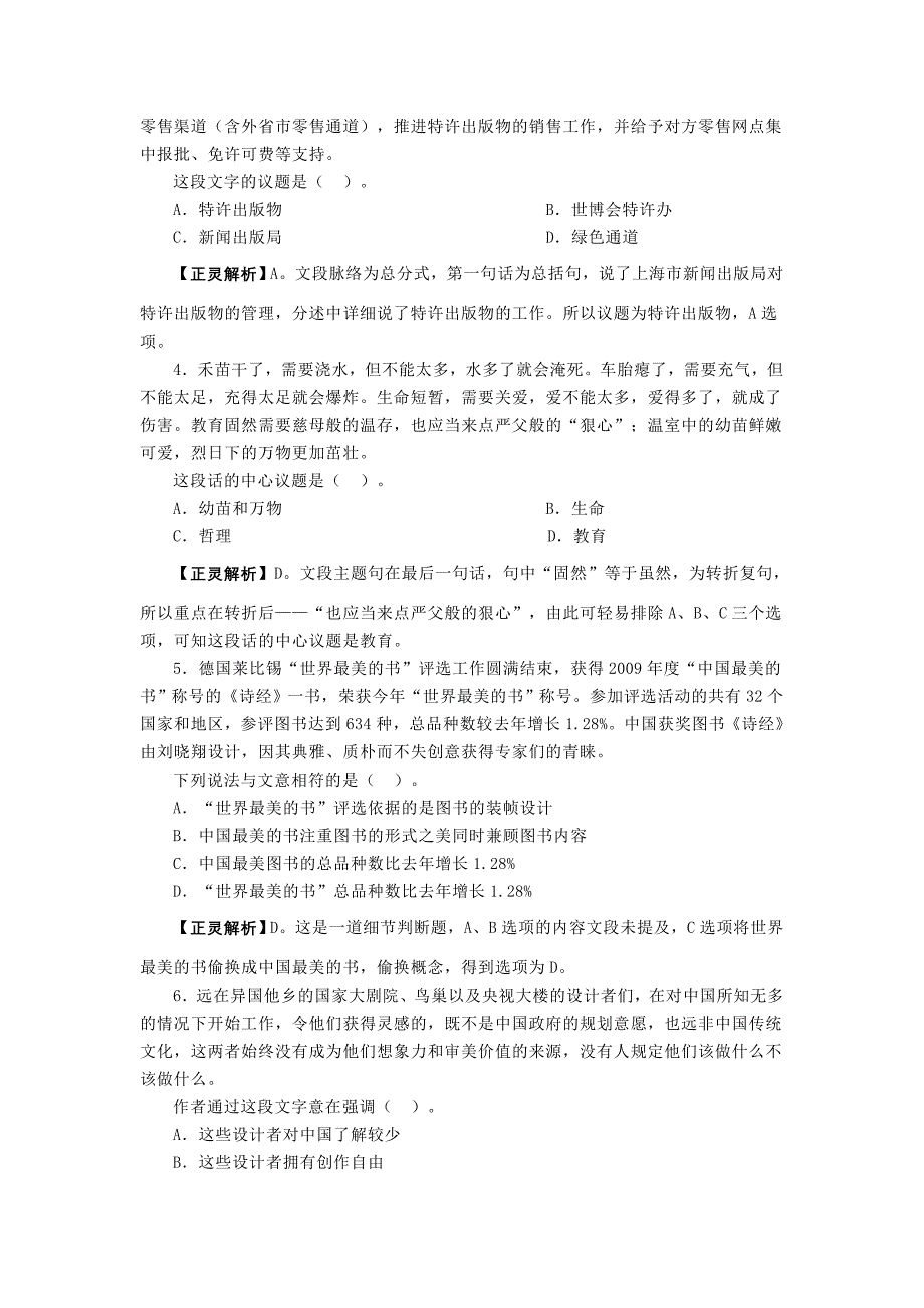 江苏公务员考试部分真题解析_第2页