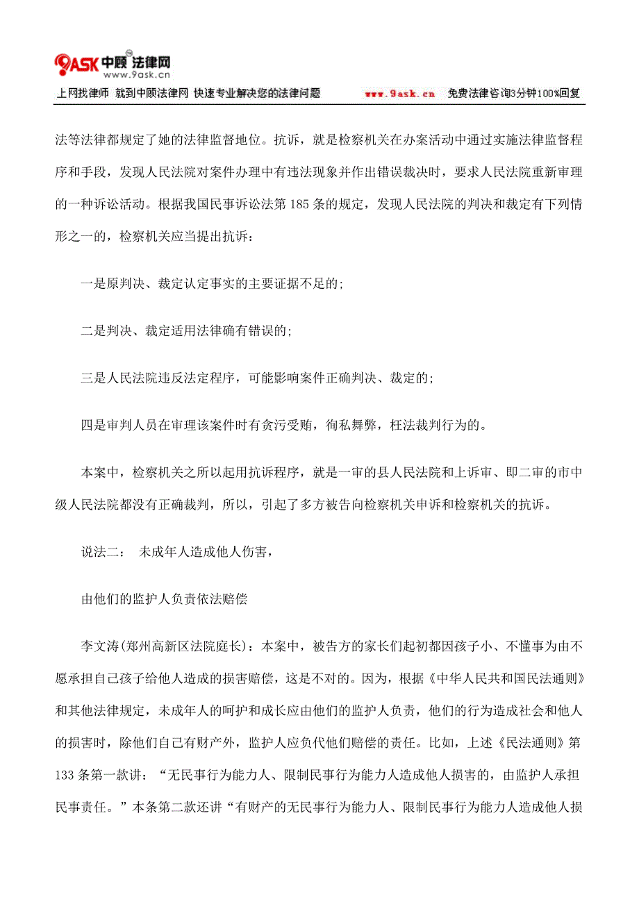 儿童游戏过程中眼被砸伤责任谁担_第4页