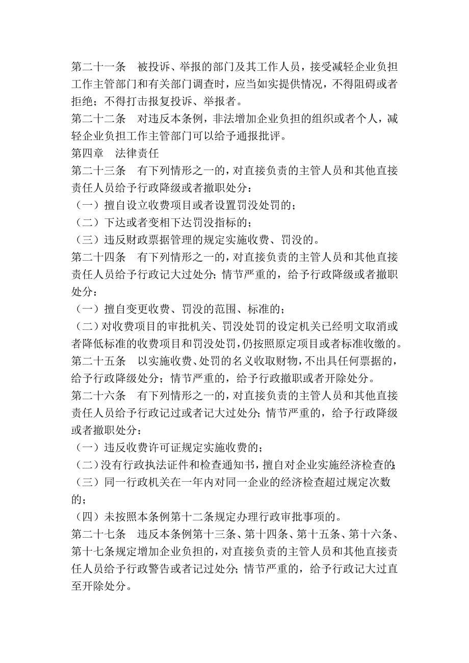 黑龙江省企业负担监督管理条例_第5页