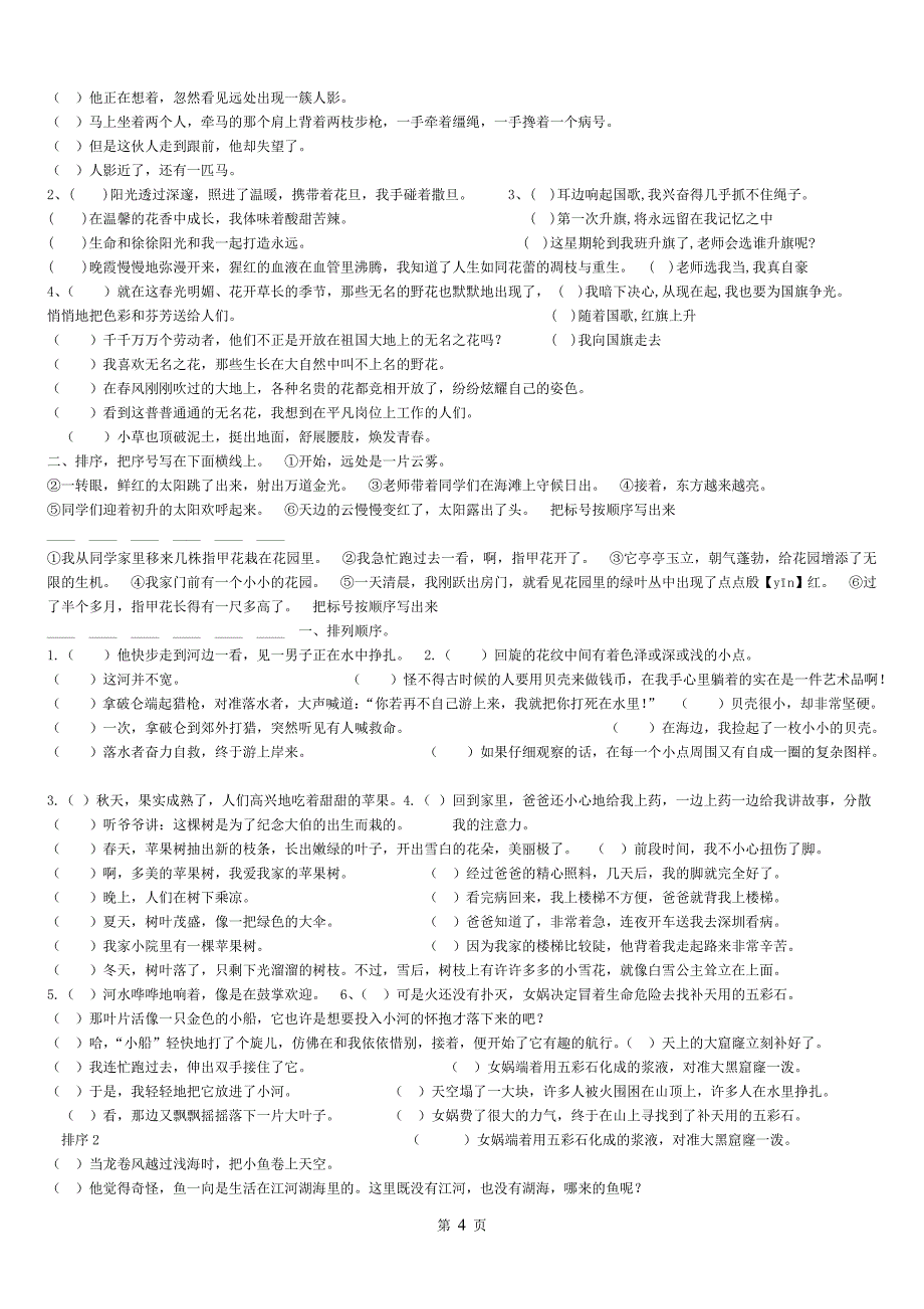 小学语文排列顺序题集专项练习_第4页