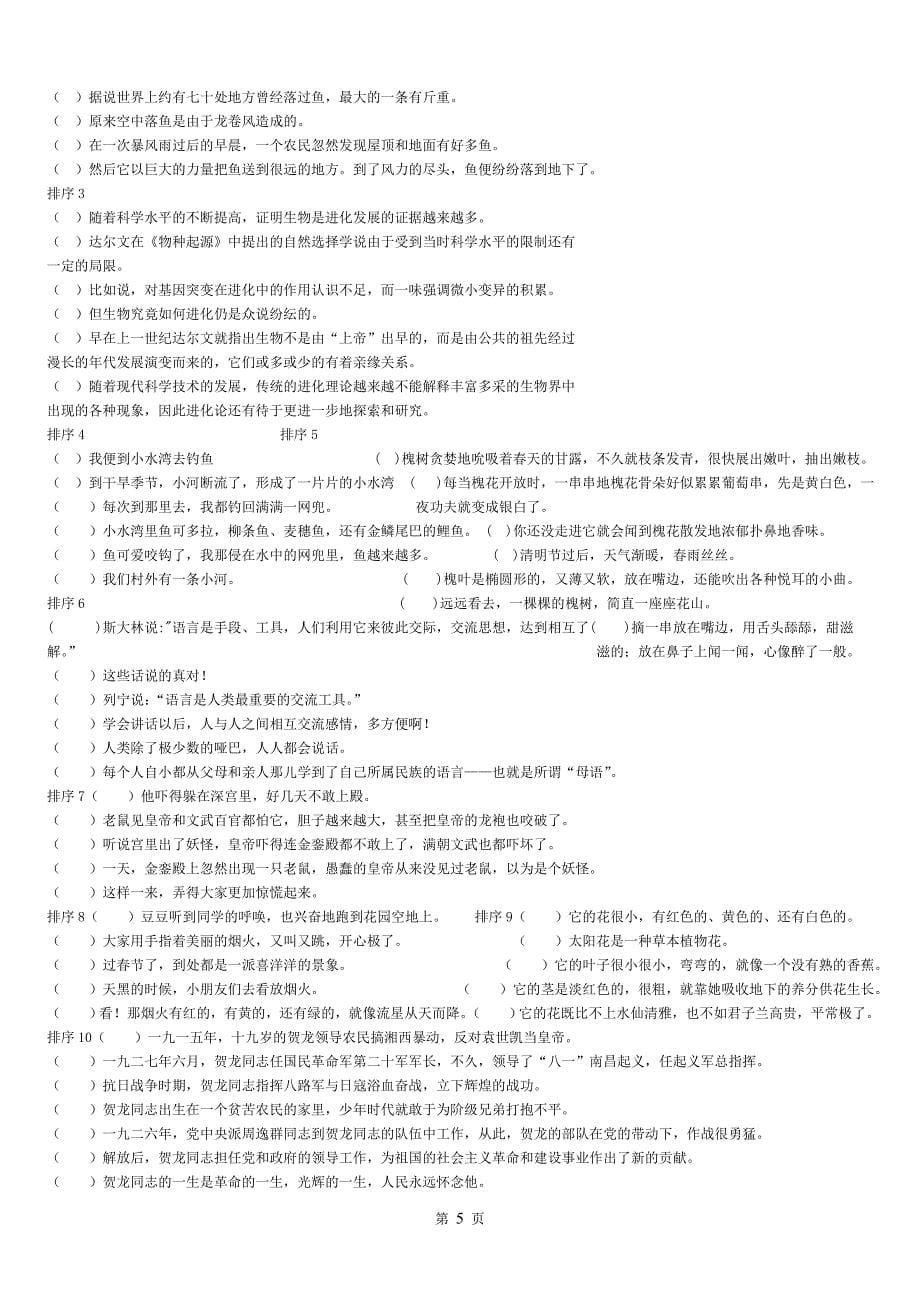 小学语文排列顺序题集专项练习_第5页