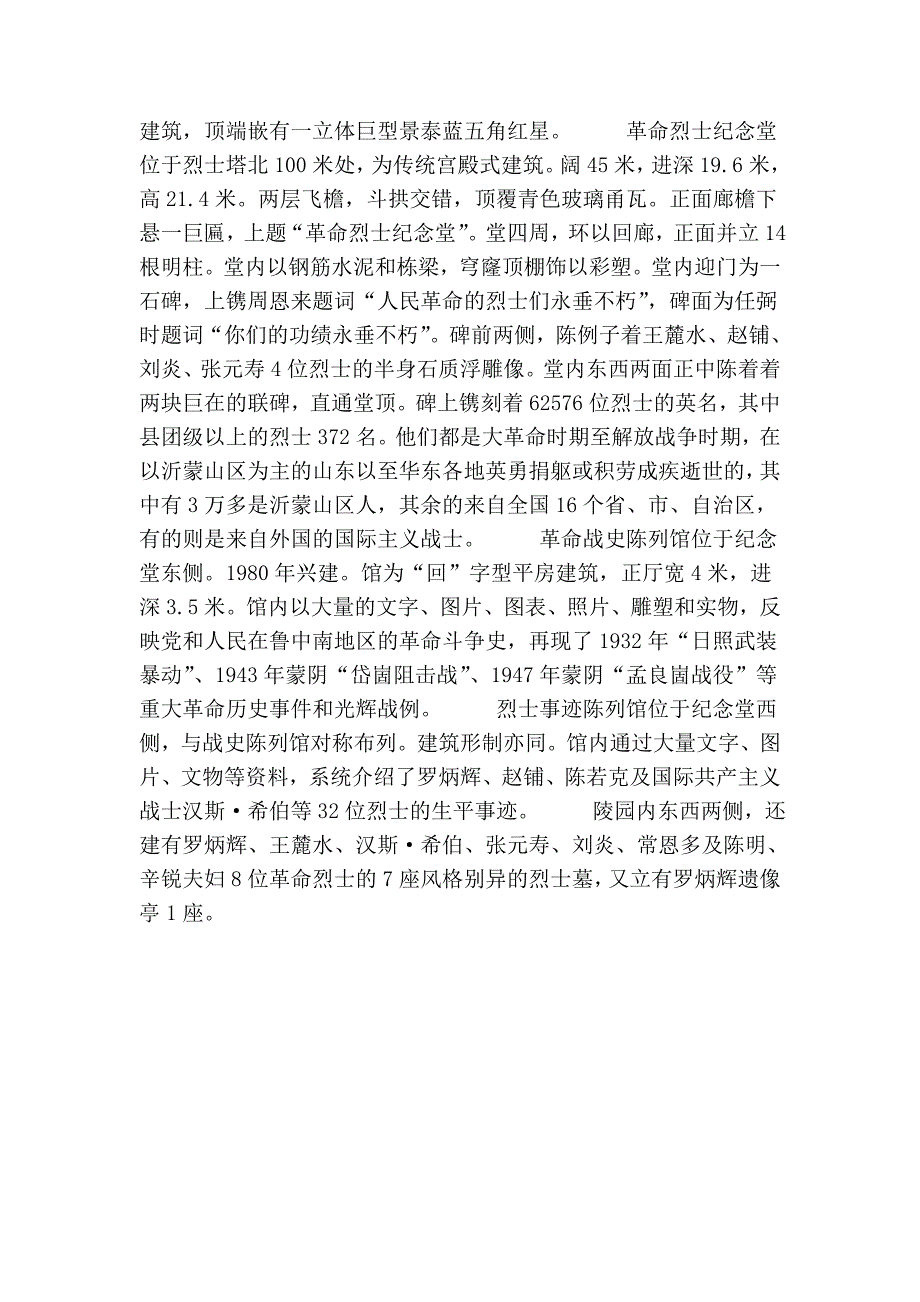 临沂华东烈士陵园_第4页