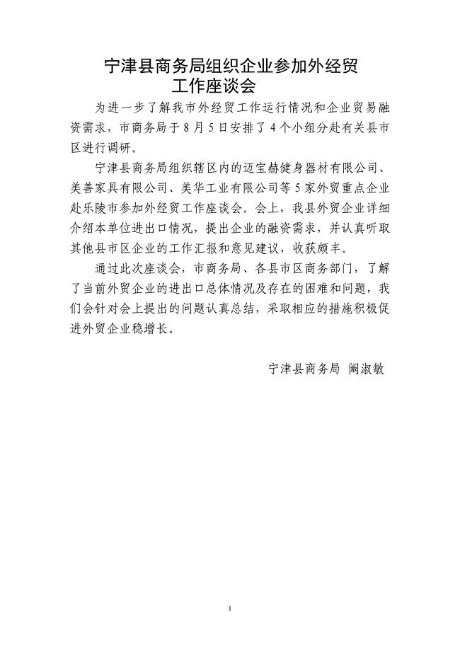 宁津县商务局组织企业参加外经贸