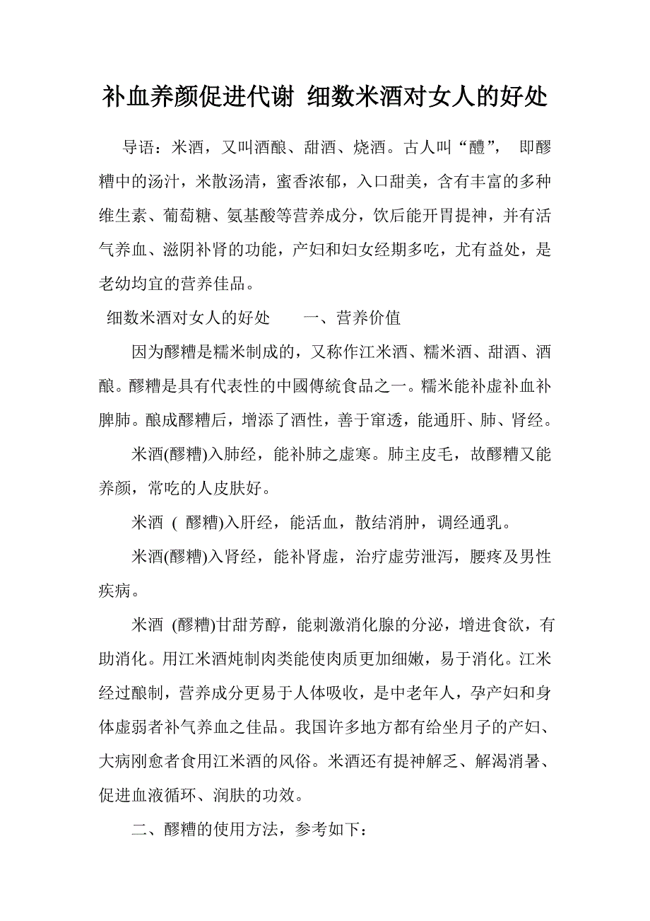 补血养颜促进代谢 细数米酒对女人的好处_第1页