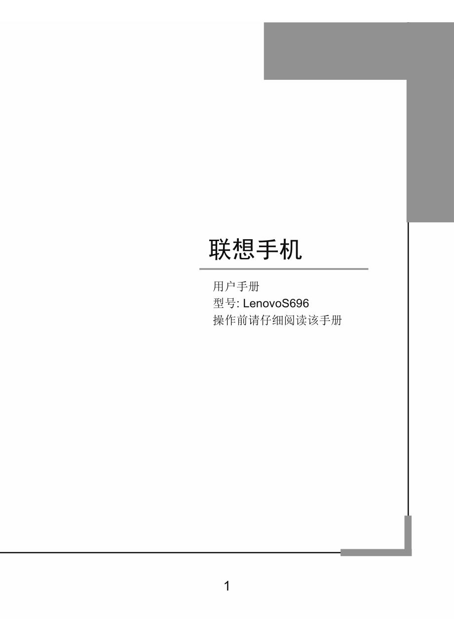 联想 Lenovo A586手机使用说明书_第1页
