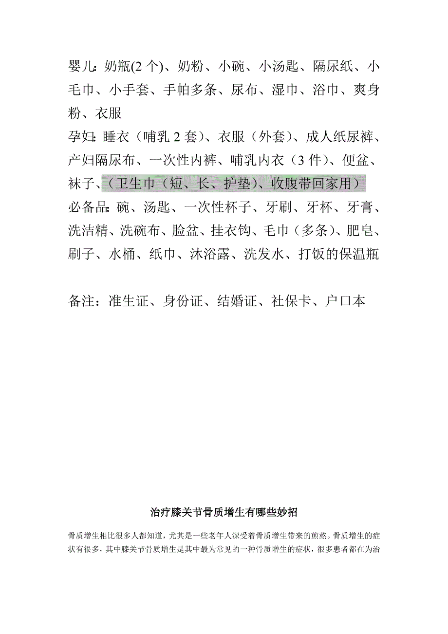 产妇产前1个月内要准备好_第1页