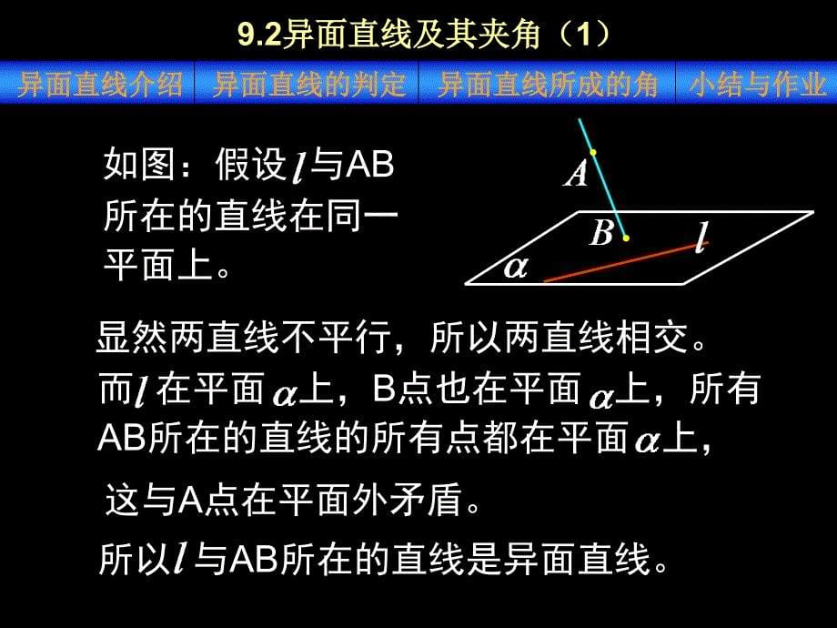 92异面直线及其夹角_第5页