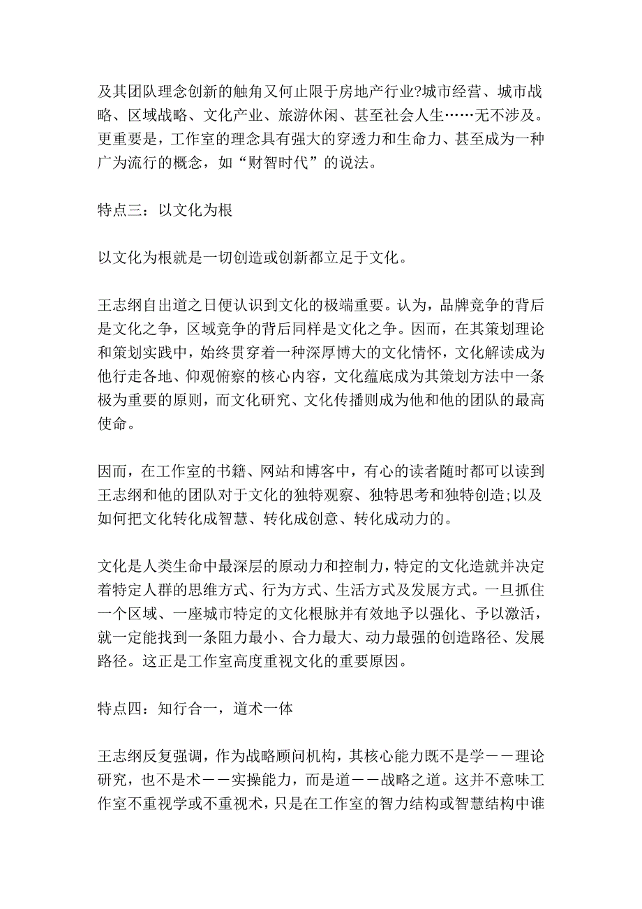 这个时代我们需要什么样的战略智慧(2)_第2页